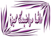 الاتحاد يؤكد: لا صحة لانتقال هزازي إلى أشبيلية - مكتبة الأخبار ... 253154